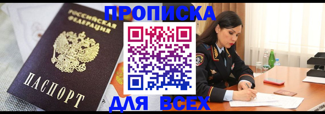 прописка в квартире в Красноперекопске