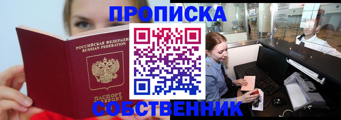 где прописаться в Красноперекопске