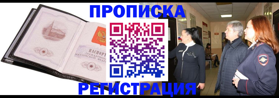 временная регистрация недорого в Красноперекопске