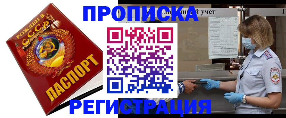 прописка штамп в Красноперекопске