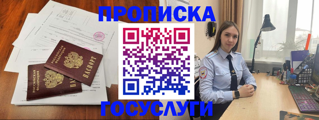прописка для школы в Красноперекопске